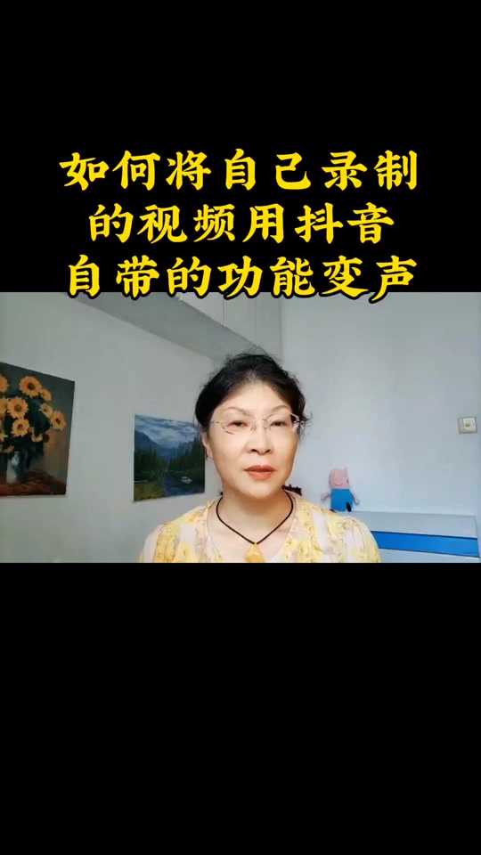 抖音上说话变声=抖音视频中说话变声
