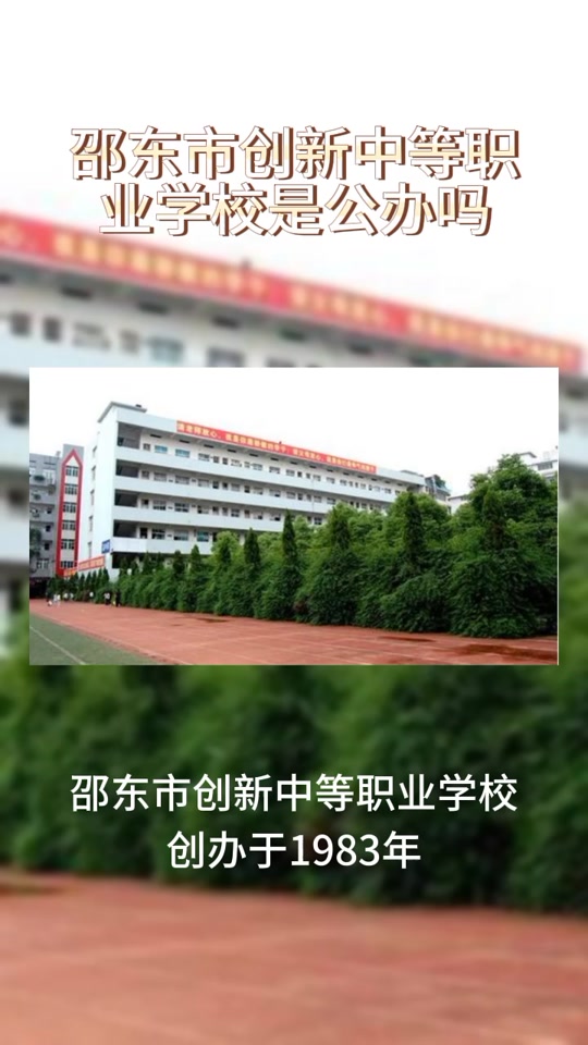 邵东创新2024高中招生要求 - 抖音