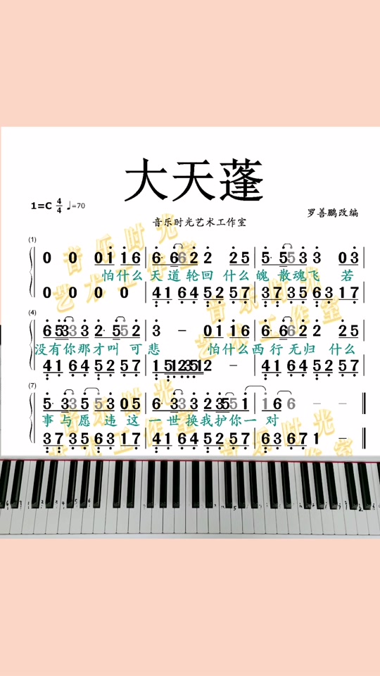 大天蓬钢琴简谱