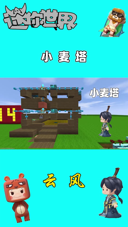 迷你世界小麦收割塔教程详细 - 抖音