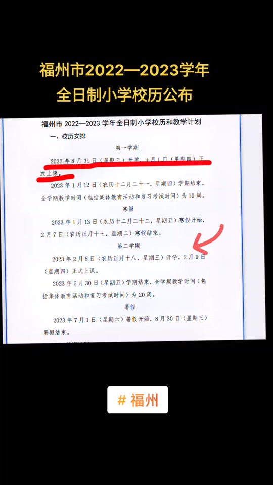 福州长乐小学2024年放暑假时间 - 抖音