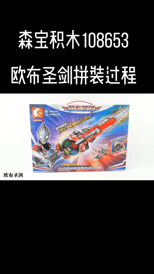 圣剑puzzle组装教程 - 抖音