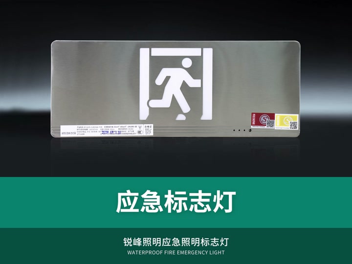 疏散出口标志灯