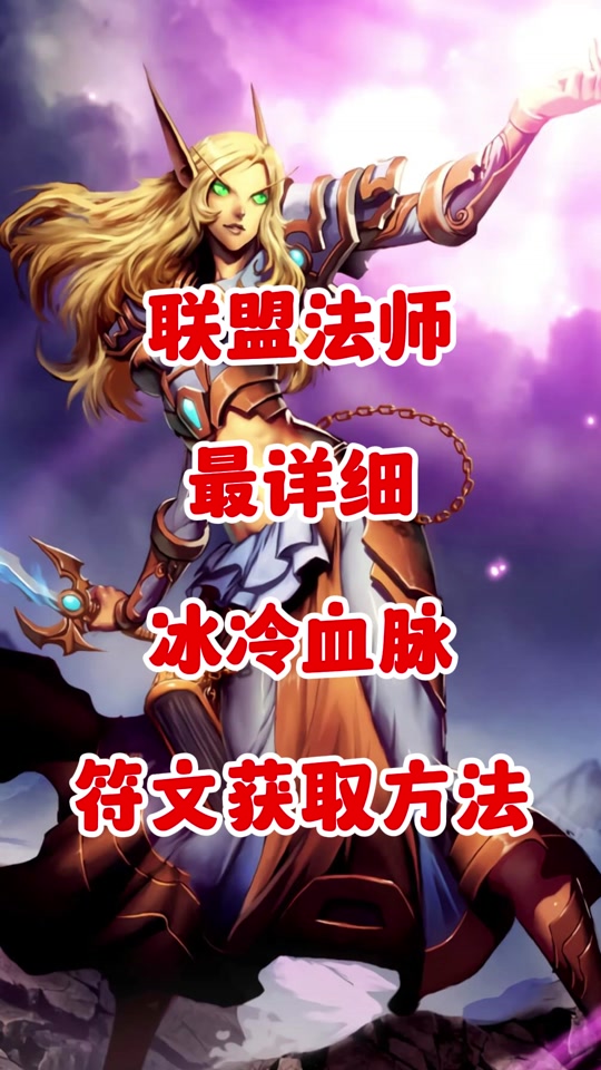 法师p3符文获取方法路线 - 抖音