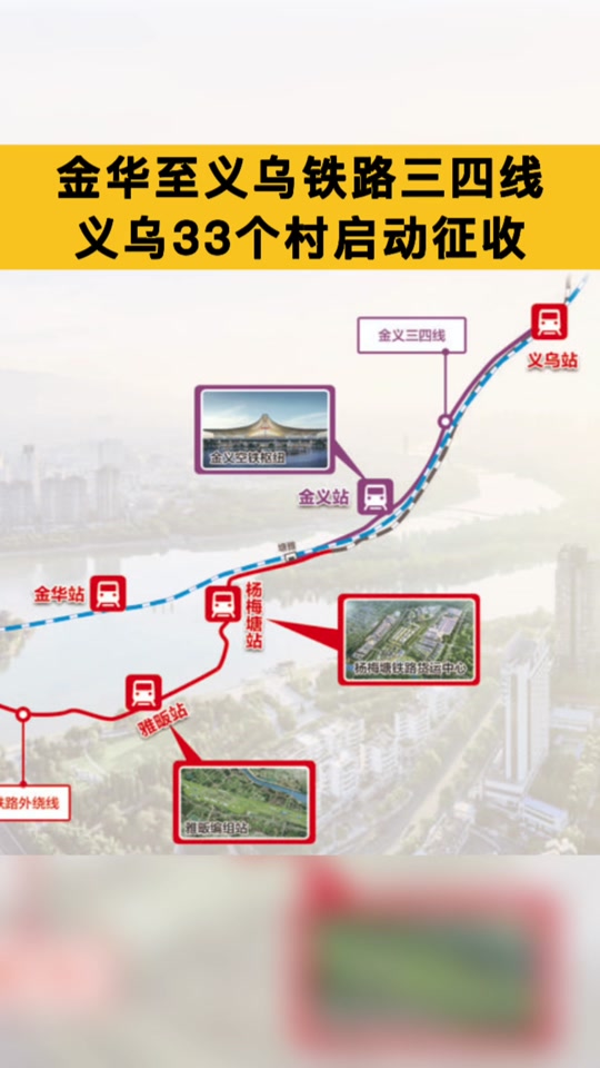 金义轻轨有哪些站点 - 抖音