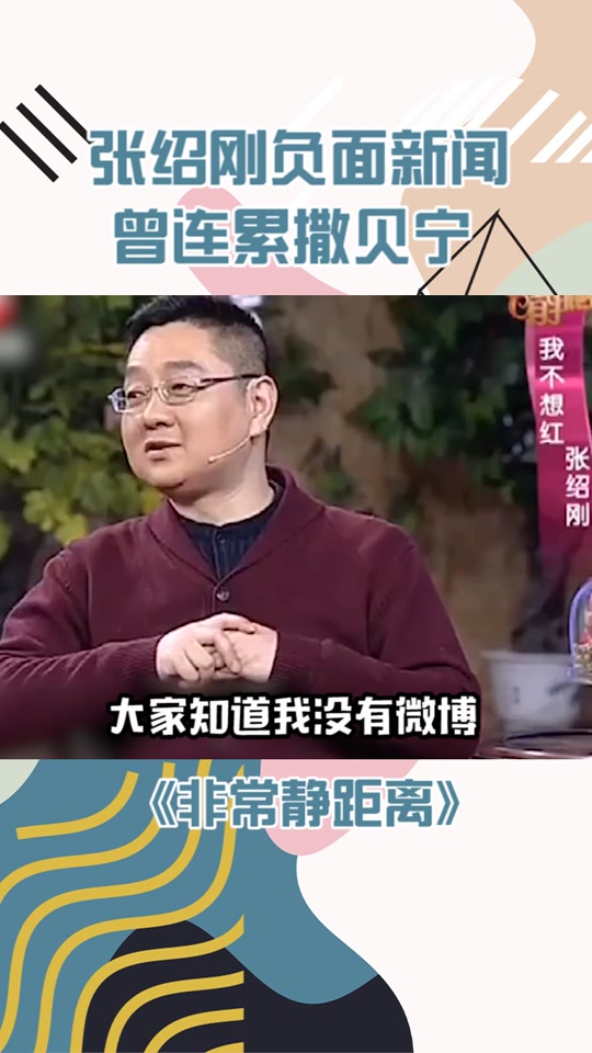 张绍刚刘莉莉二次见面 - 抖音