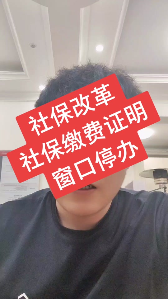 冀时办上怎么打印社保缴纳证明 - 抖音
