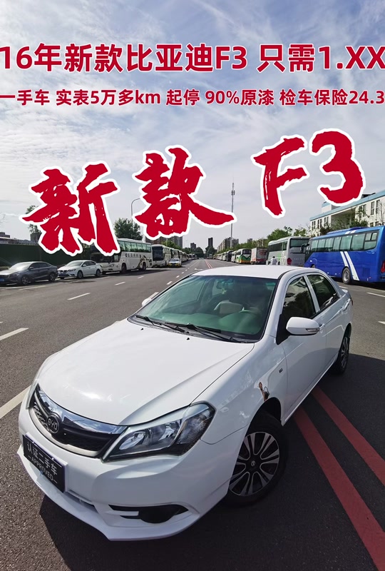 比亚迪f3新款2024 配置 - 抖音