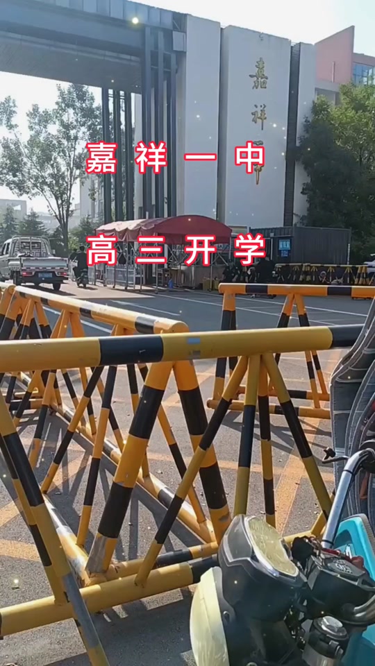 嘉祥一中寒假高三什么时候开学 - 抖音