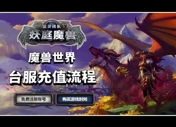 魔兽世界怎么充点卡通用吗 - 抖音