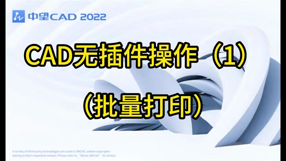 cad批量打印亮显不全设置 - 抖音