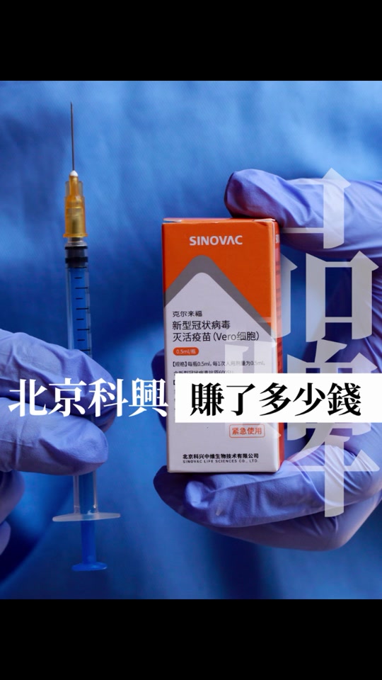  科兴疫苗传来好消息(科兴疫苗老板最新消息)