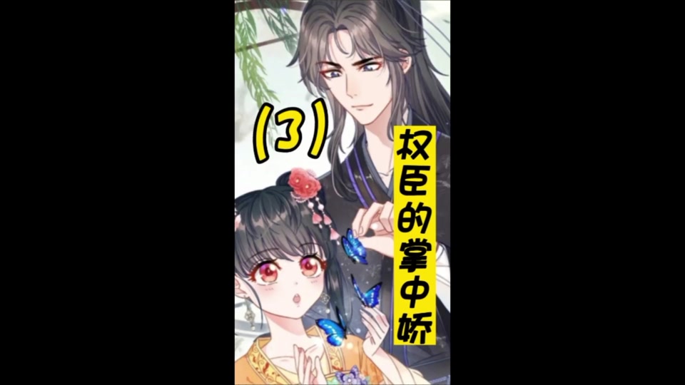 南宝衣萧弈漫画