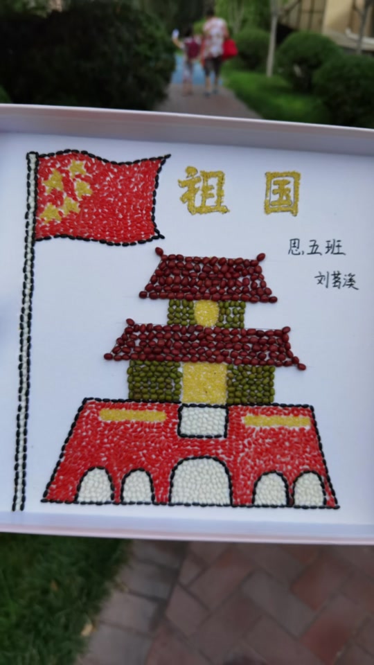 科技主题的豆子贴画