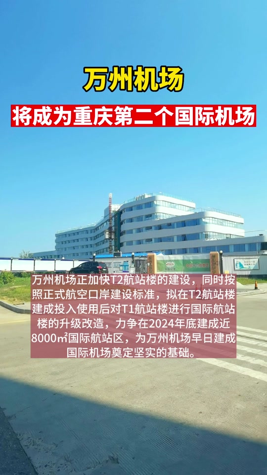 那拉提机场改扩建什么时候开工_万州机场改扩建_黔江武陵山机场改扩建