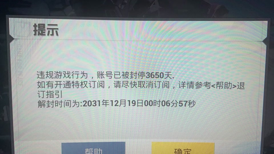 和平精英坐挂车警告第二次封几天 - 抖音
