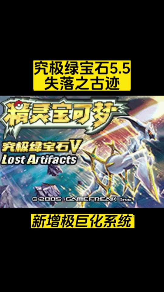 究极绿宝石5.5耿鬼怎么超极巨化 - 抖音