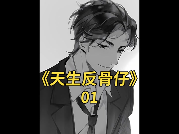 十二星座的天生反骨