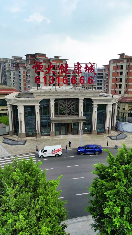 恒大健康城重庆双福现状_重庆恒大健康城