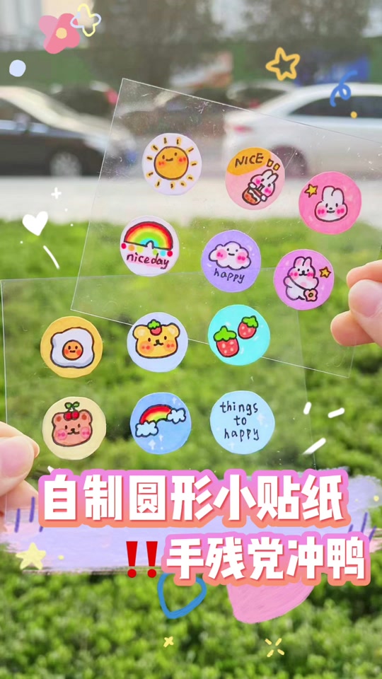 贴纸小手工制作简单又漂亮_贴纸怼怼爱手工_贴纸手工 图案 - 抖音