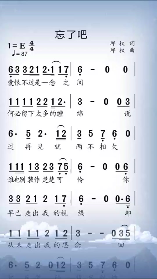 忘了吧简谱教唱_吴晓飞《忘了吧》简谱