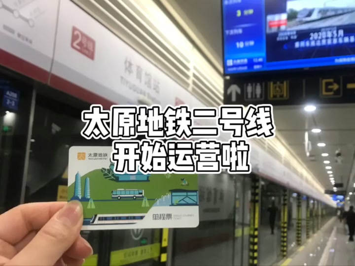 太原地铁2号线到茂业在哪儿下合适 - 抖音