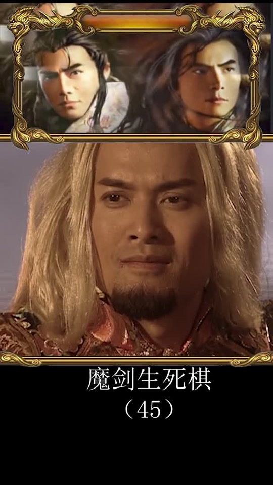 魔剑生死棋剑雄结局_魔剑生死棋剑雄和燕藏锋