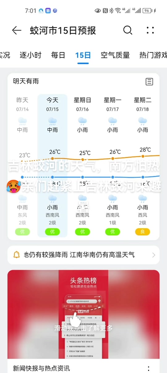 吉林市天气预报15天准确率 - 抖音