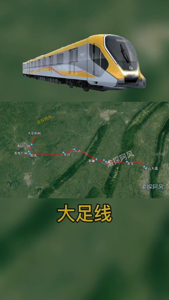 重庆市郊铁路大足线来了#重庆轨道交通 #重庆轻轨