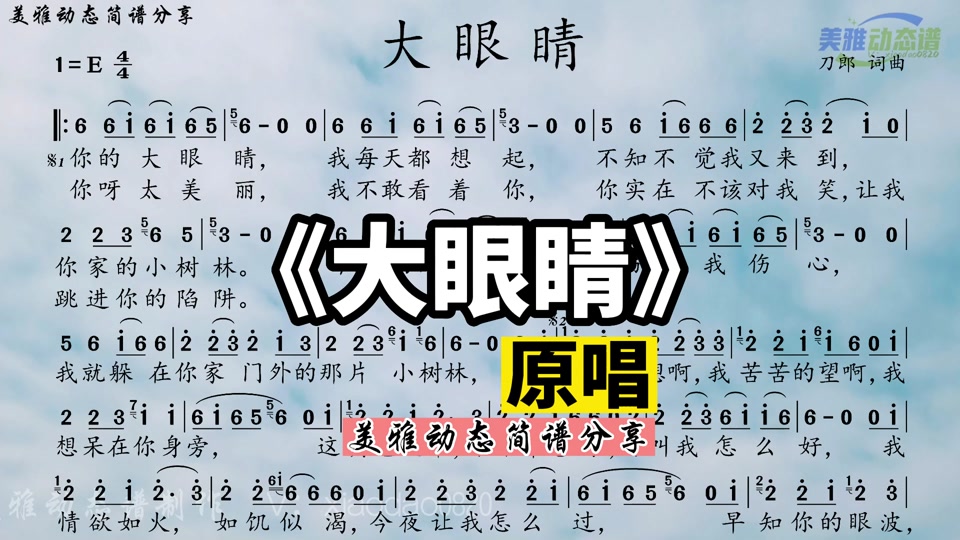 耶和华的眼目歌谱