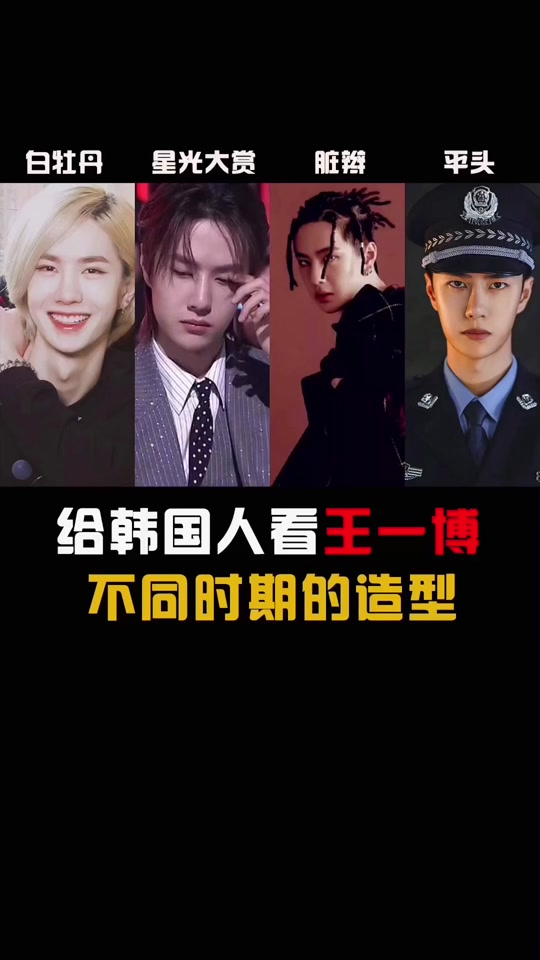 王一博街舞韩国反应 - 抖音