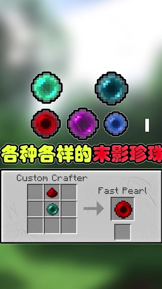 末影珍珠是什么