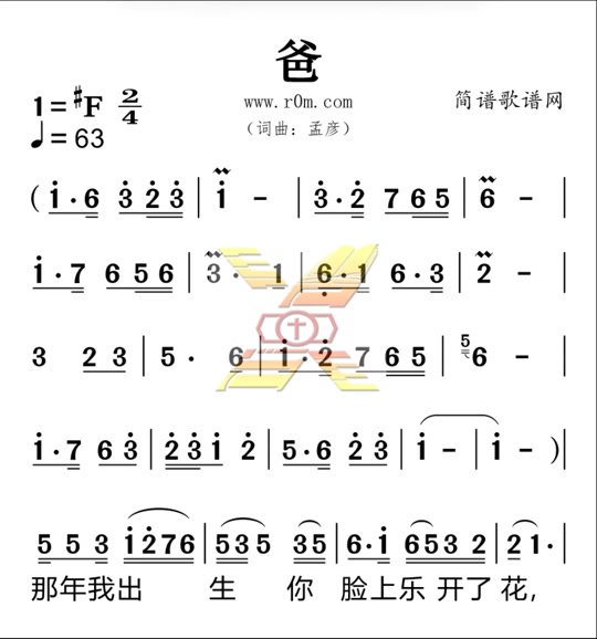 爸付飞社简谱