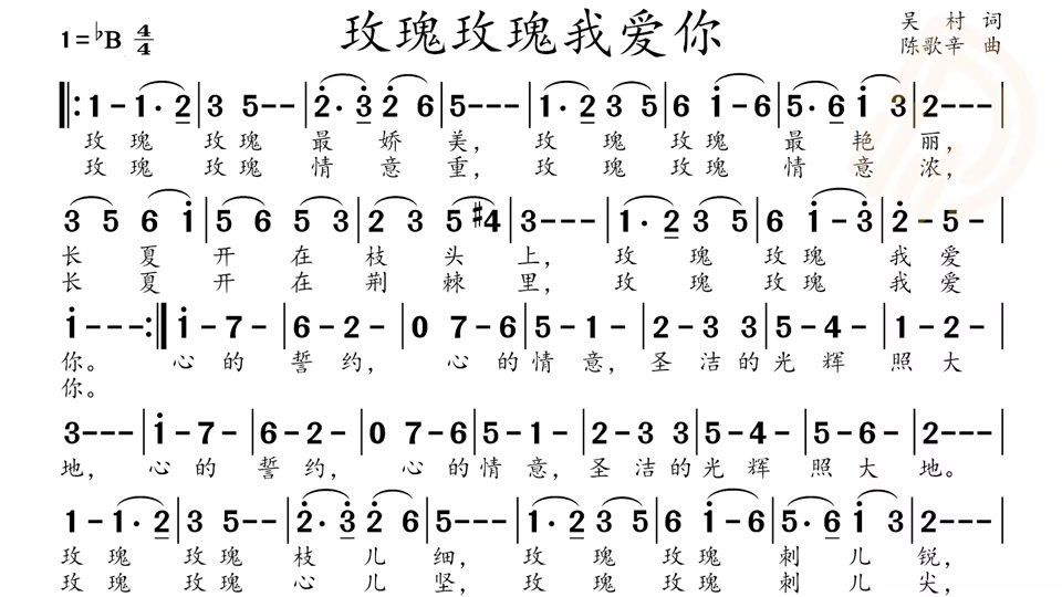蛋仔派对钢琴简谱玫瑰
