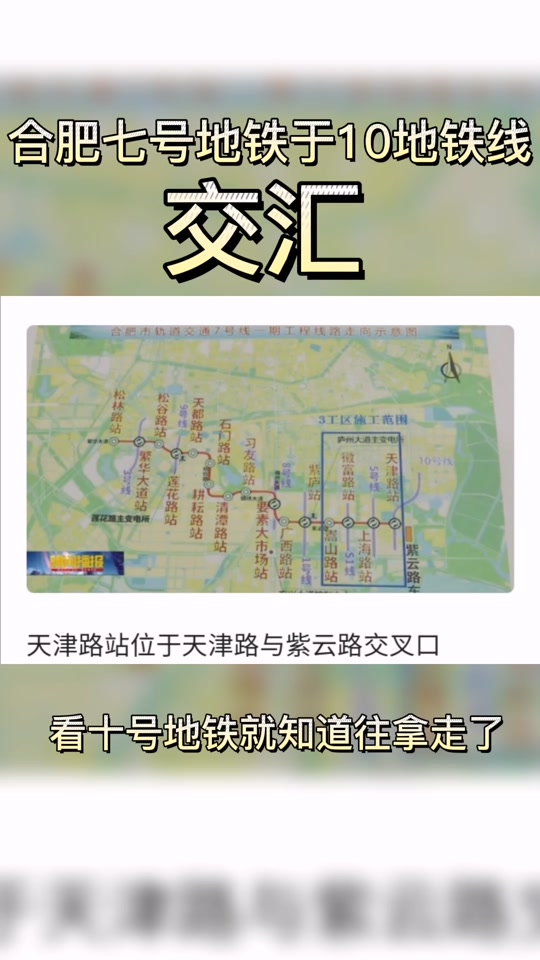 合肥地铁七号线西延线什么时候开通 - 抖音