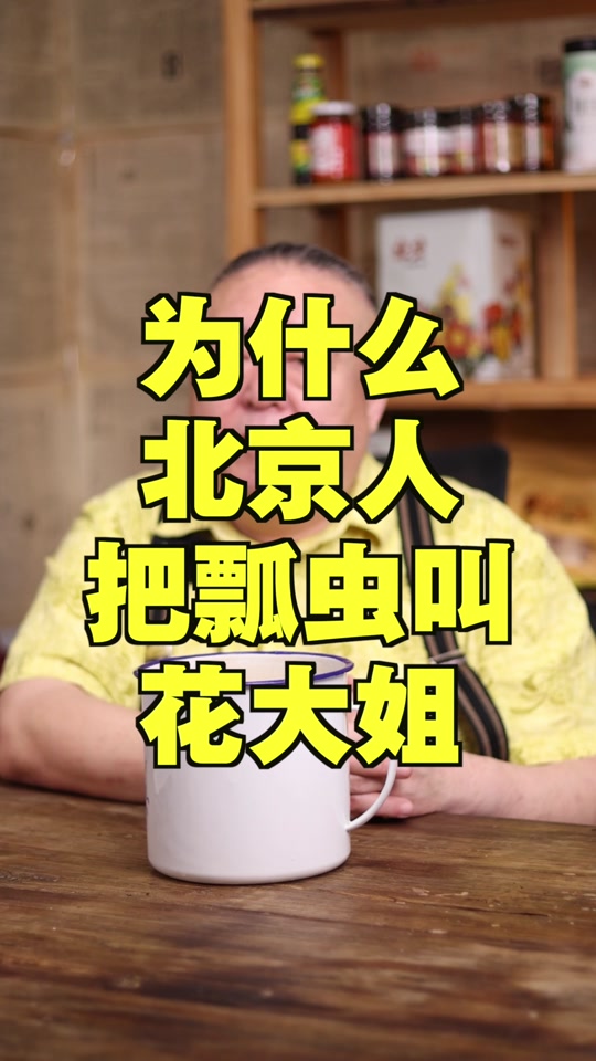 花大姐昆虫_花大姐昆虫备忘录_花大姐昆虫记录卡 - 抖音