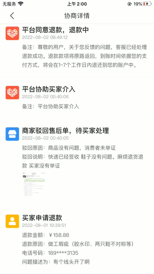 商品退回才能退款提供有效凭证 - 抖音