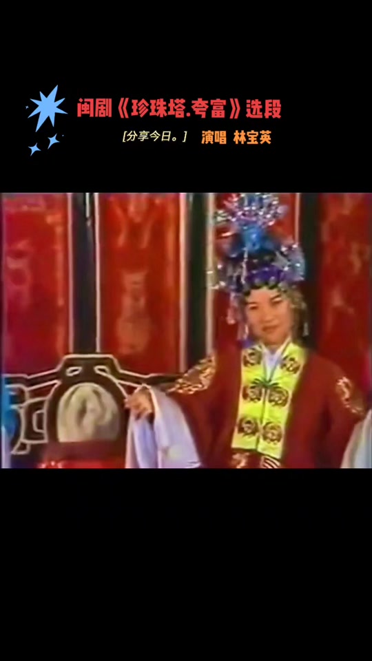 好听的福州闽剧 - 抖音