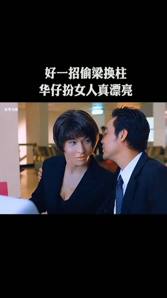刘德华男扮女装贴卫生巾