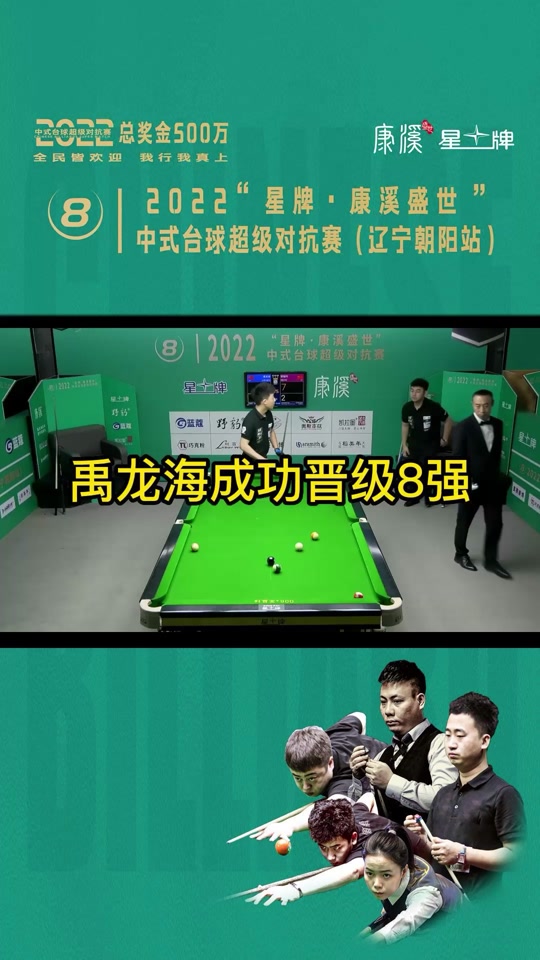 禹龙海台球 比赛_禹龙海台球比赛成绩_台球禹龙海个人资料 - 抖音