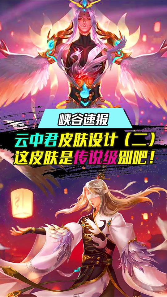 云中君皮肤对比