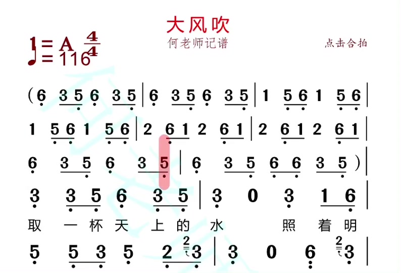 大风吹伴奏 歌词 - 抖音