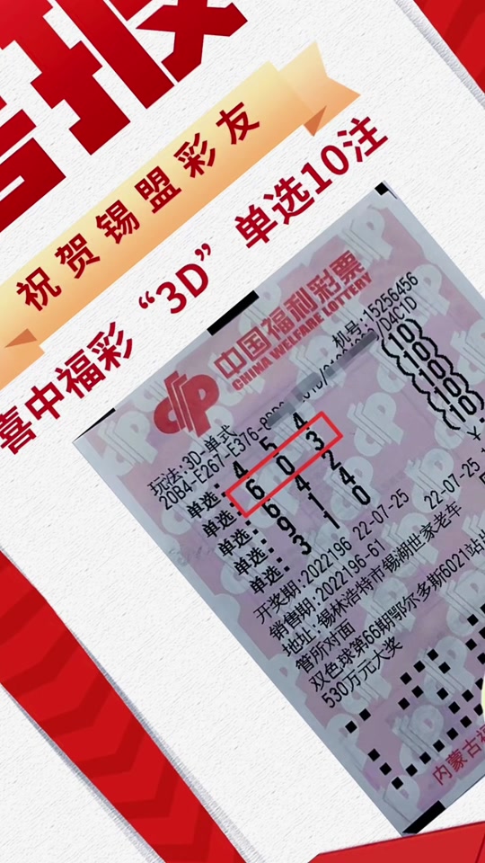 内蒙古3d单选有额外奖金吗 - 抖音