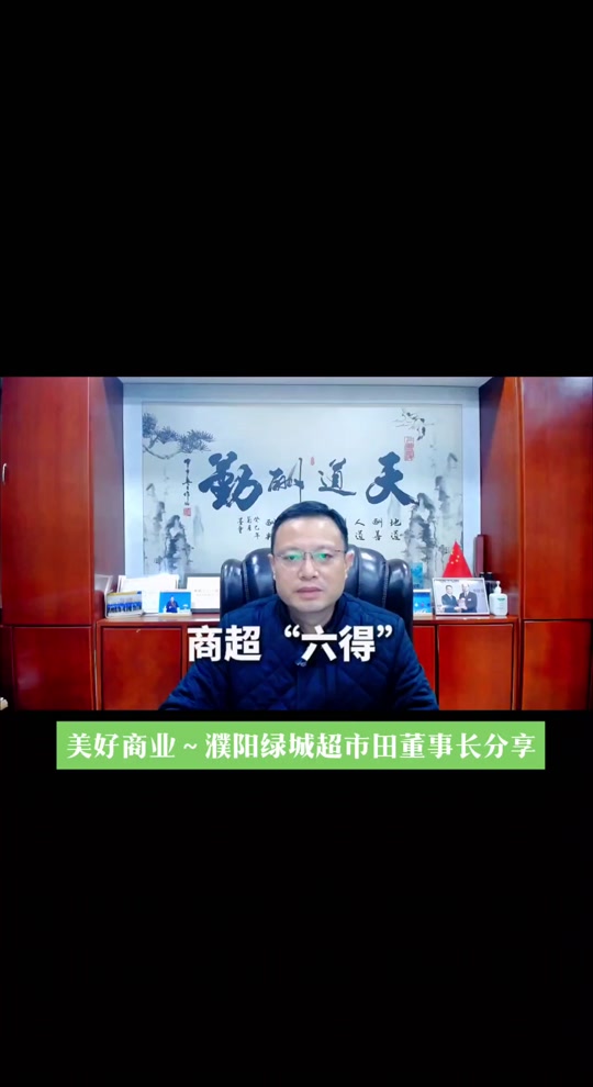 绿城超市董事长田建忠有几个儿子 - 抖音