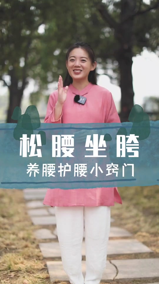 松腰坐胯教学 - 抖音