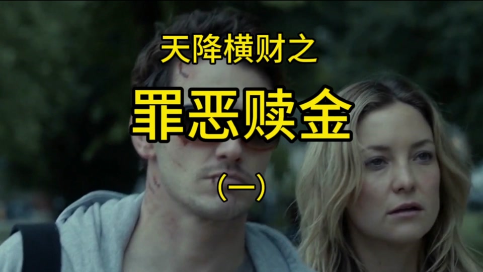 天降横财电影法国