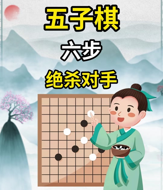 五子棋牛牛阵法_五牛阵五子棋