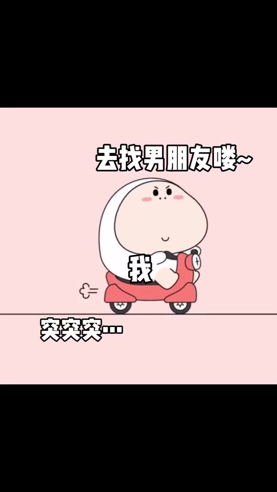 老公我来找你了表情包 - 抖音