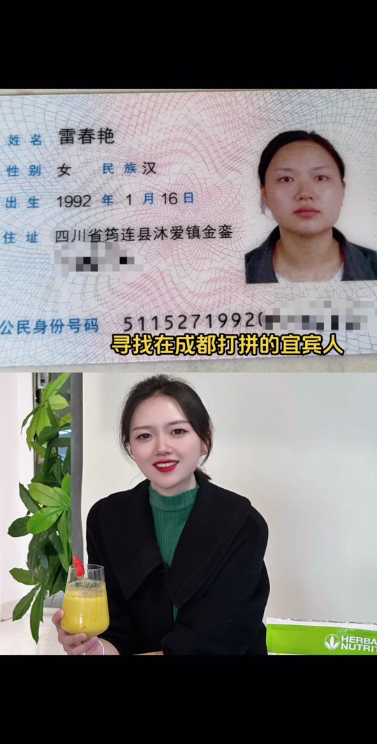 雷春艳个人资料