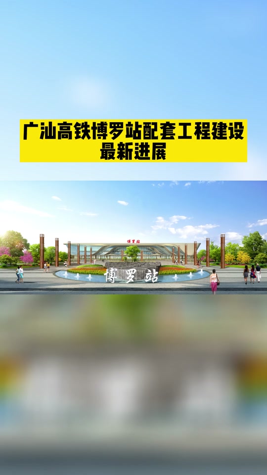 博罗园洲镇地铁规划_博罗园洲镇高铁规划_博罗园洲镇地图 - 抖音